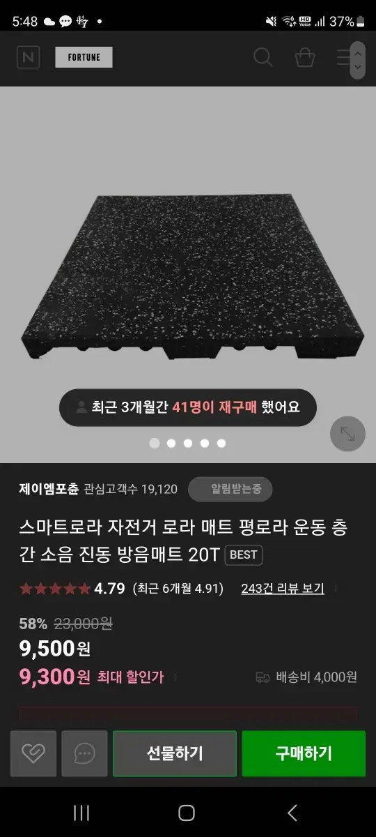 운동 층간소음 자전거 로라 25t 매트 4개