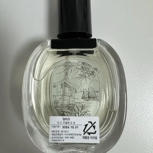 딥디크 도손50ml 국문라벨