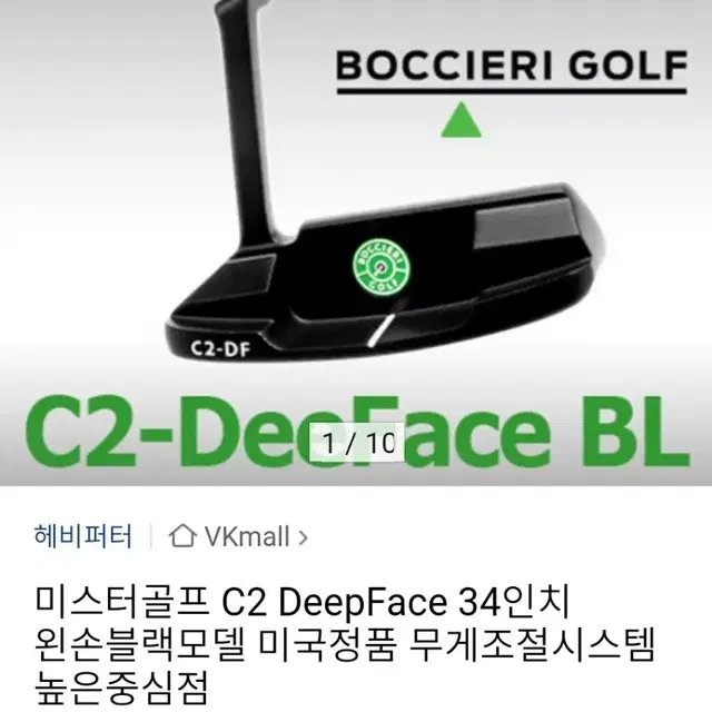 정품) 헤비퍼터 USA Heavy Putter C2-DF 34인치