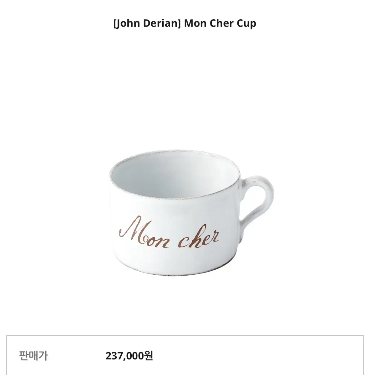 아스티에드빌라트xJohn Derian mon cher 컵 2개 세트