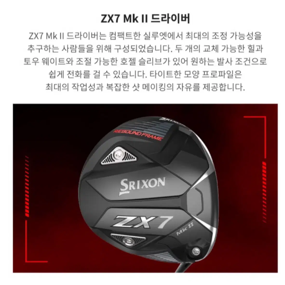 스릭슨 ZX7 MK2 드라이버(벤투스 TR 블루)