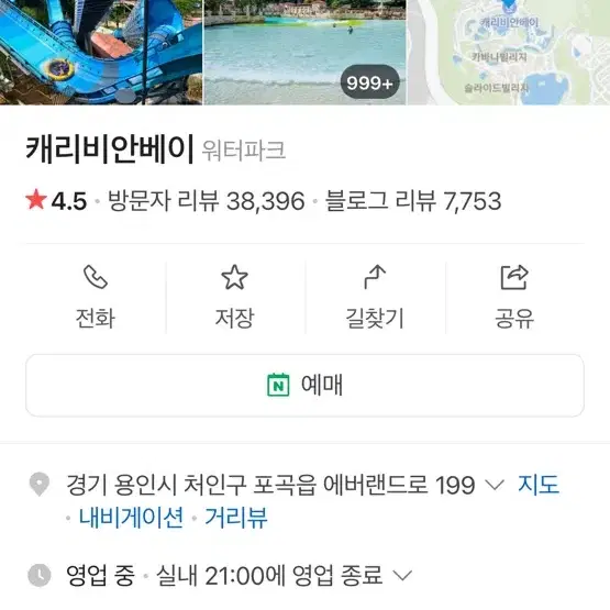 캐리비안베이 종일권 골드시즌