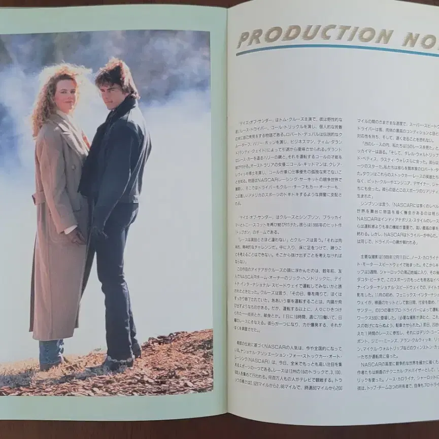 [영화팜플렛] 폭풍의 질주 일본유료팜플렛(1990) 톰크루즈 니콜키드만