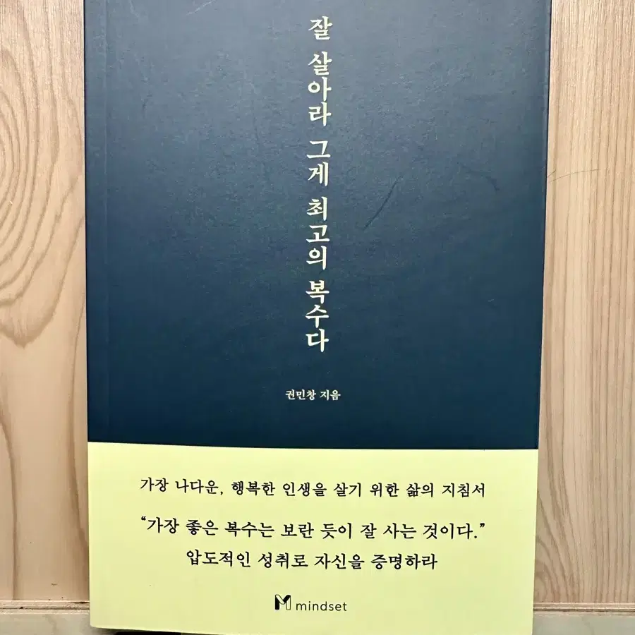 잘 살아라 그게 최고의 복수다