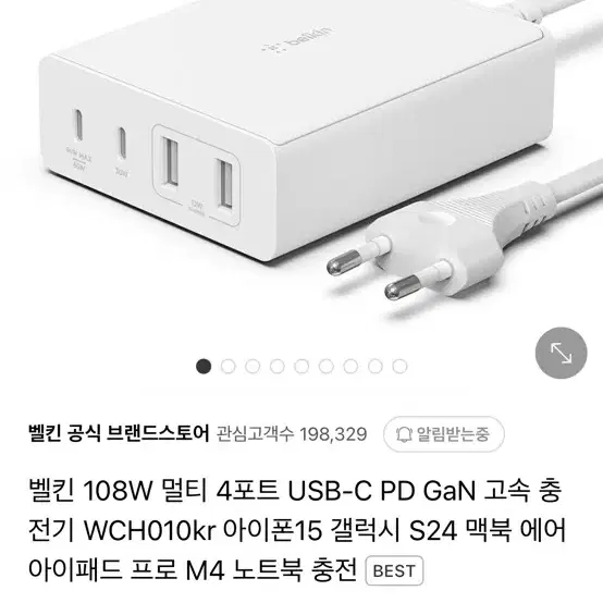 벨킨 108w 멀티 4포트 고속충전기