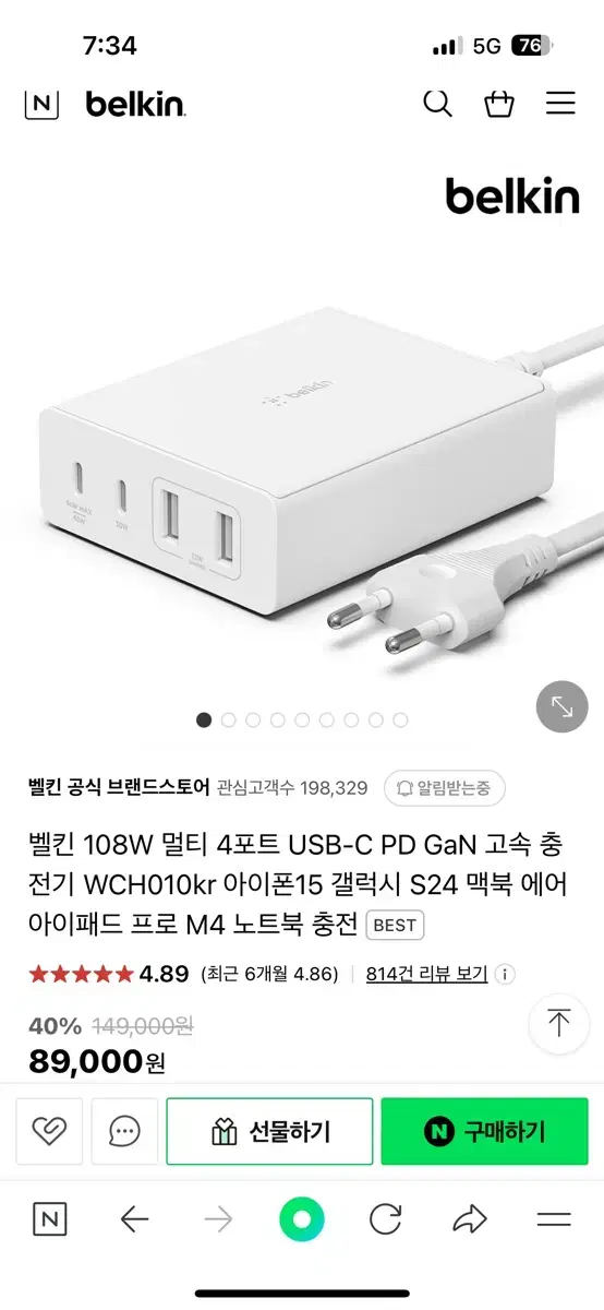 벨킨 108w 멀티 4포트 고속충전기