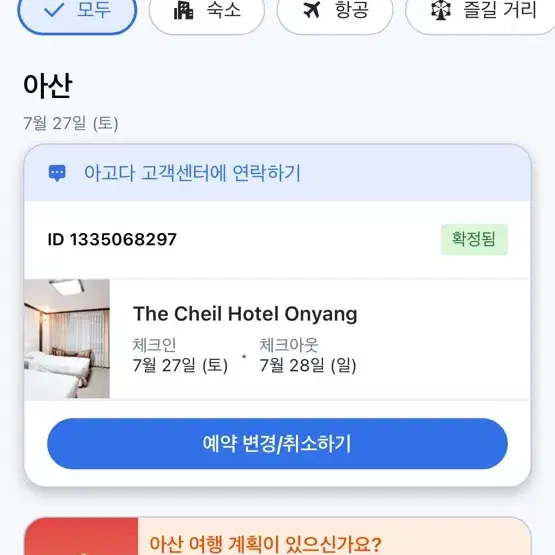 온양제일호텔 07.27~07.28 숙박