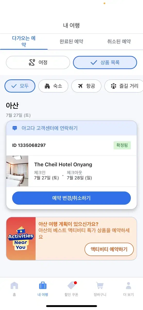 온양제일호텔 07.27~07.28 숙박