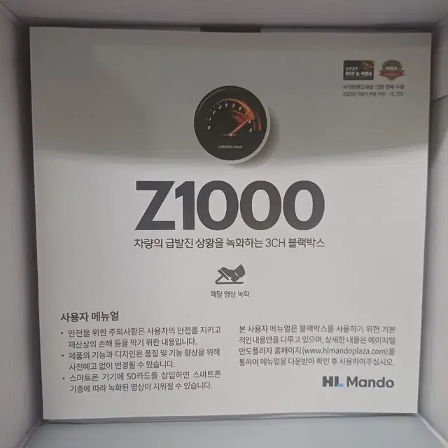 Z1000 급발진 페달 1000대  (GPS 포함)