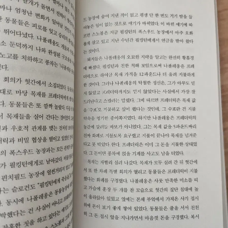 동물농장 ㅡ조지 오웰