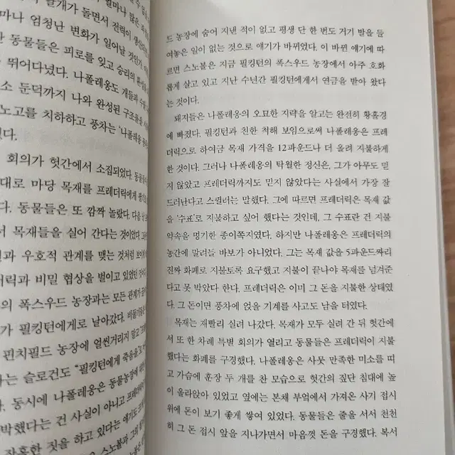 동물농장 ㅡ조지 오웰