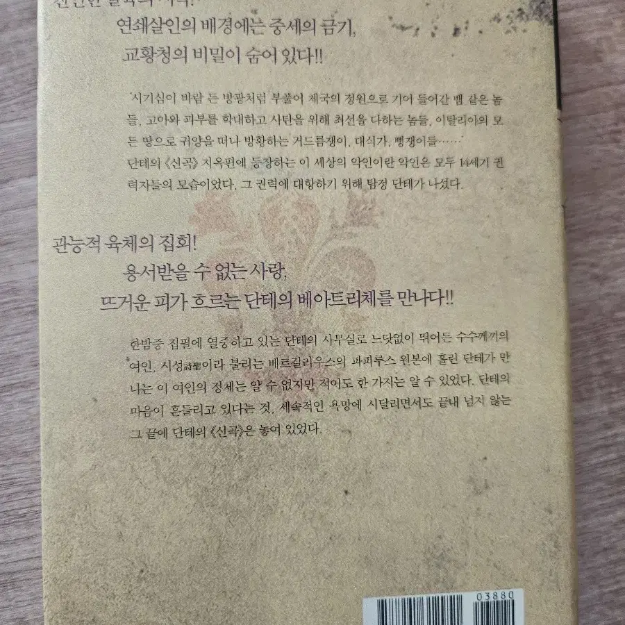 단테의 비밀의 집회