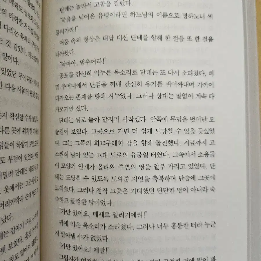 단테의 비밀의 집회