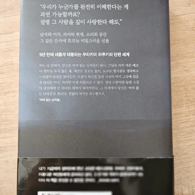 여자없는 남자들 ㅡ무라카미 하루키