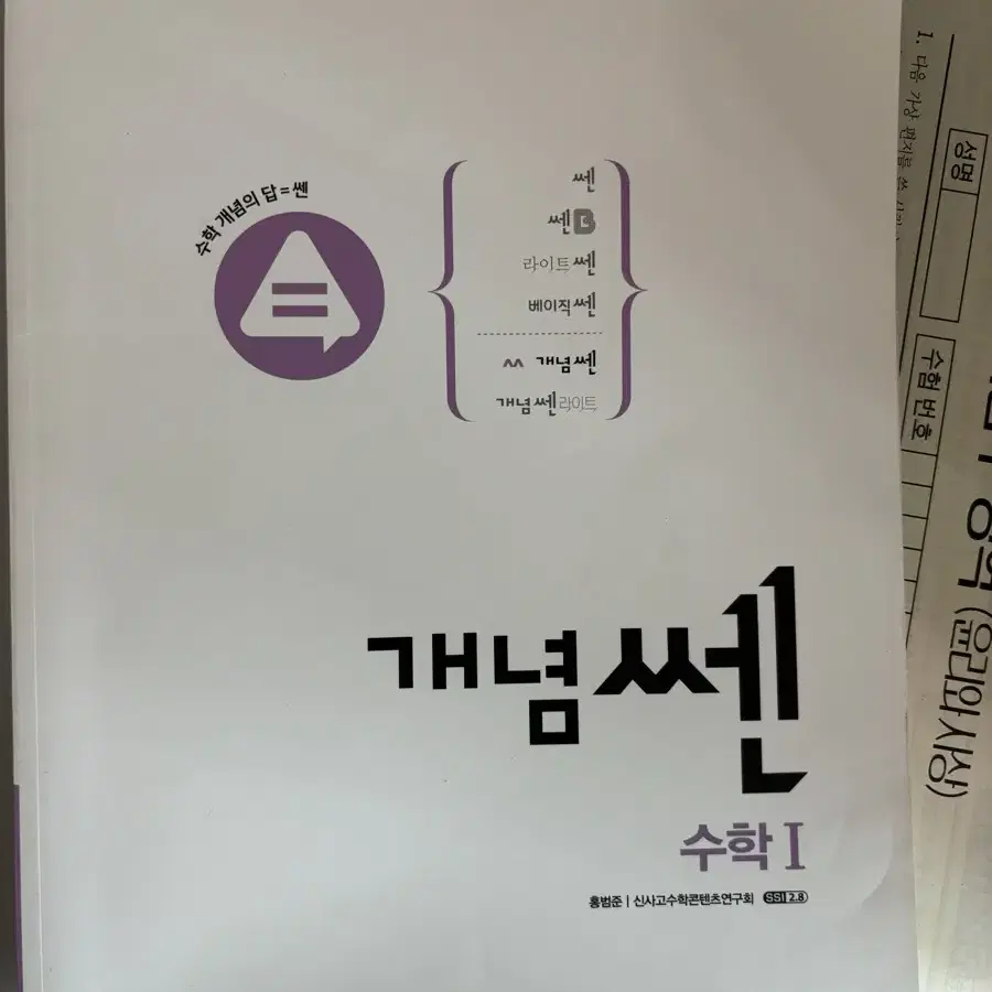 개념 쎈 수1