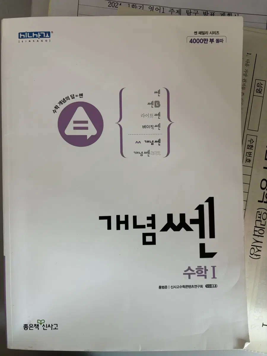 개념 쎈 수1