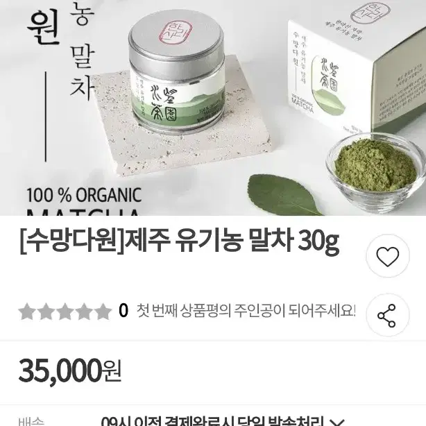 제주 말차 녹차 수망다원 40g