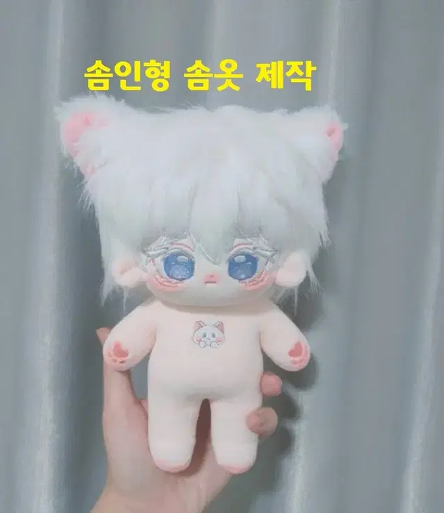 이벤트 20cm 솜인형 제작 커미션 솜인형개인제작 솜인형커미션제작