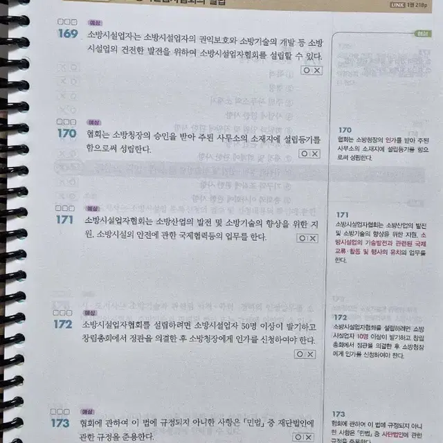 2025 심승아 소방관계법규 스타트업 핵심지문 OX