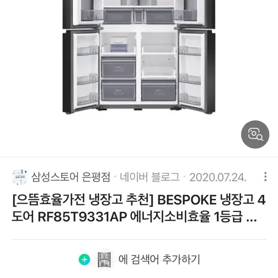 삼성전자 비스포크 냉장고 875L