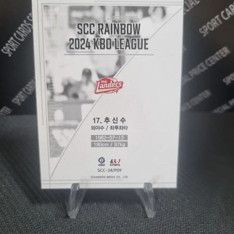 24scc 레인보우 kbo ssg랜더스 추신수 페어링 야구카드