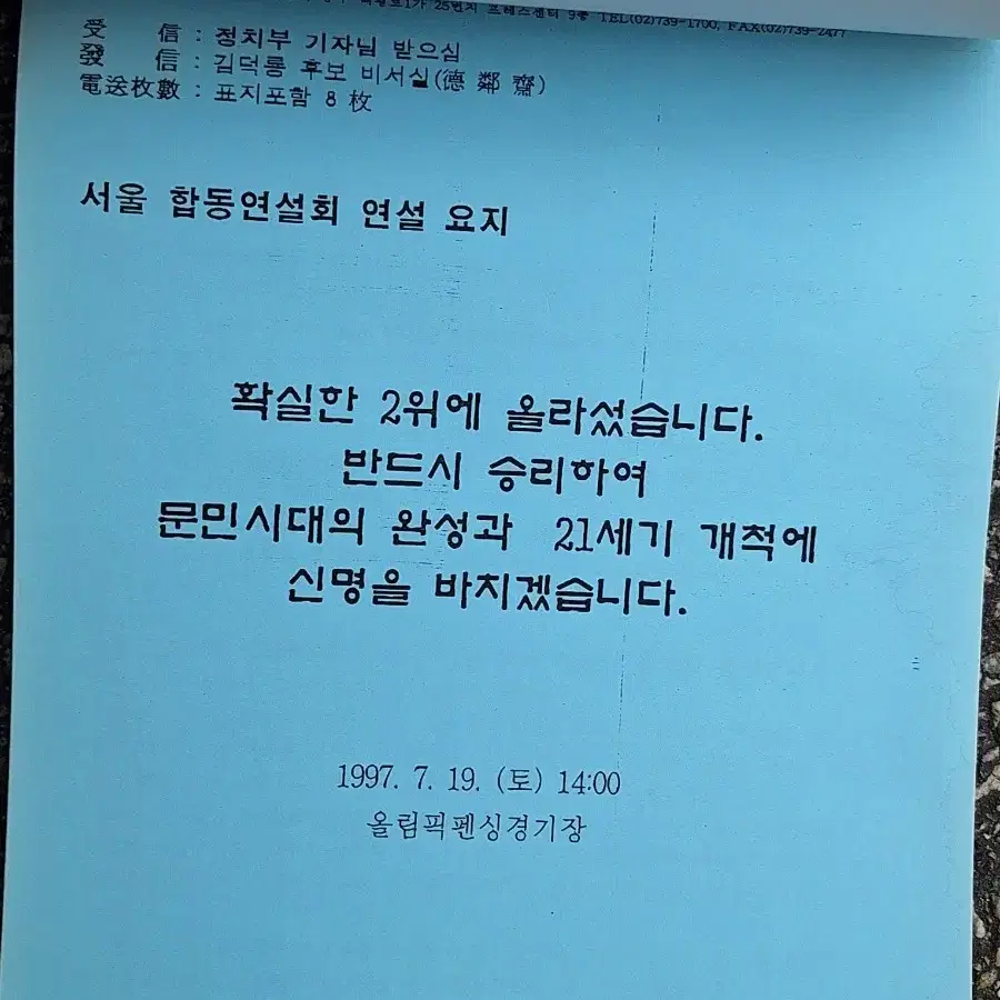 근대사 수집 자료 교양 도서 97년 신한국당 연설문