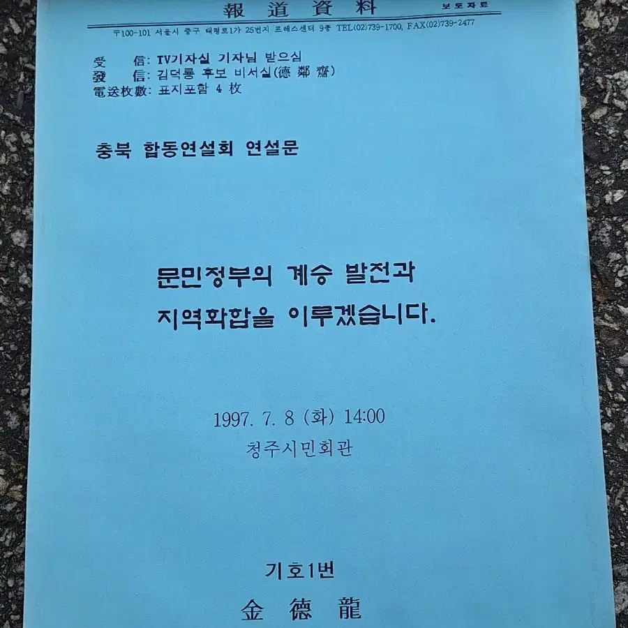 근대사 수집 자료 교양 도서 97년 신한국당 연설문