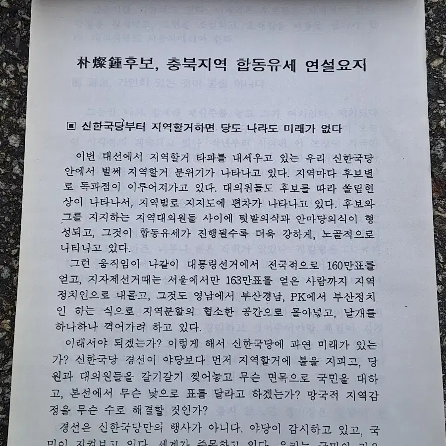 근대사 수집 자료 교양 도서 97년 신한국당 연설문