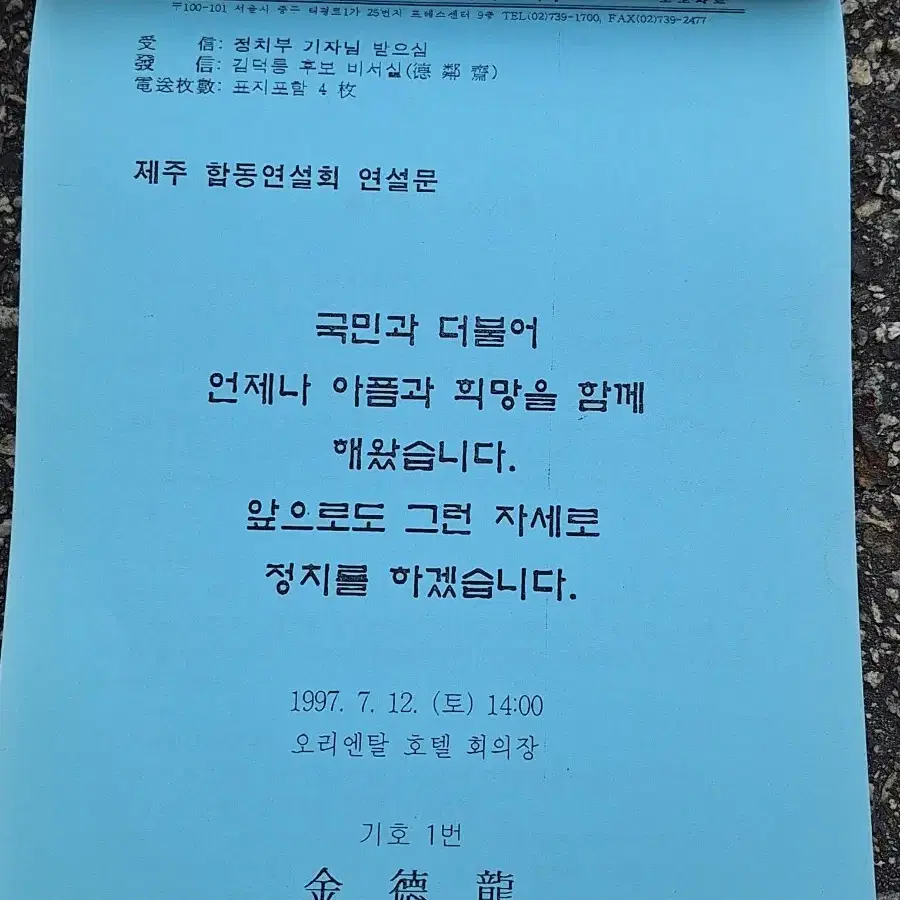 근대사 수집 자료 교양 도서 97년 신한국당 연설문