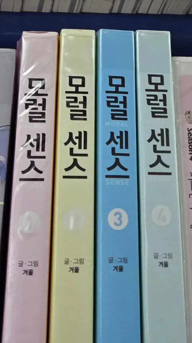 웹툰)모럴센스 1-4완 무료배송