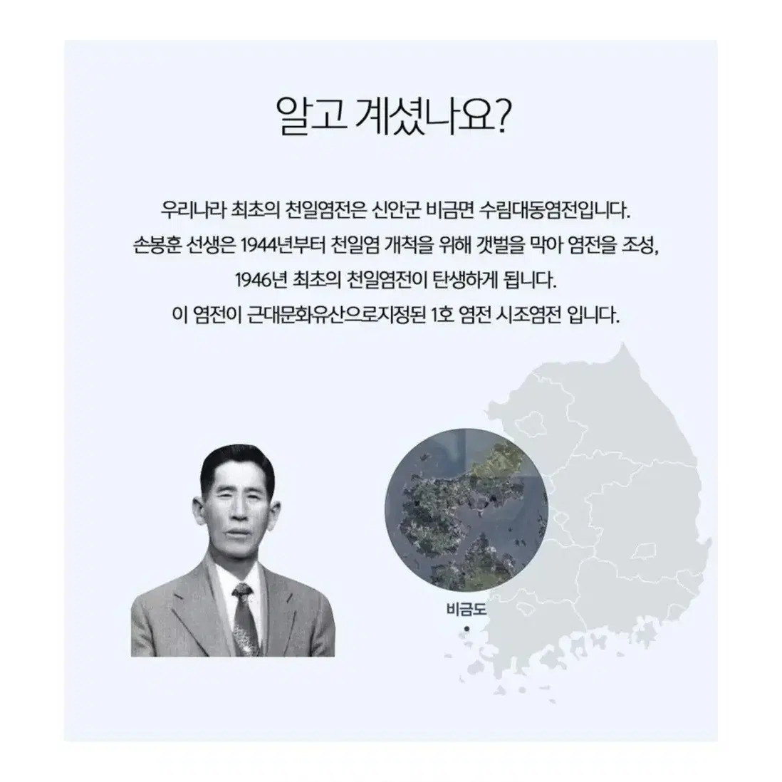 소금 : 70년 전통 손봉훈 명품 천일염 건강천일염 3종세트(허브)