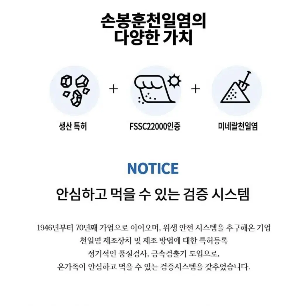 소금 : 70년 전통 손봉훈 명품 천일염 건강천일염 3종세트(허브)