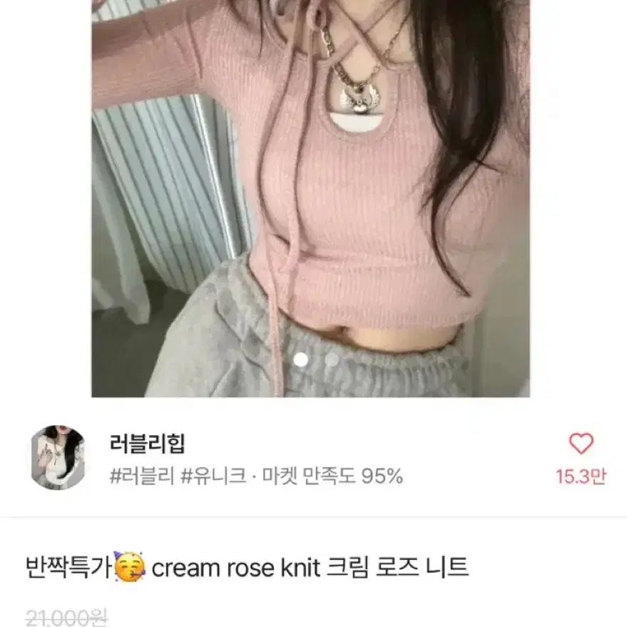 kream rose knit 크림로즈니트 교신 에이블리 크롭 핑크 긴팔