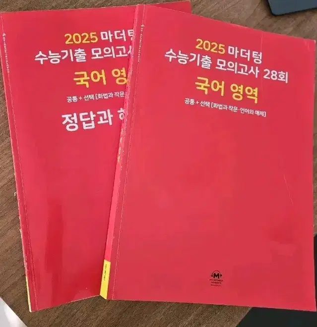 국어))2025 수능대비 마더텅 수능기출 모의고사 28회 국어