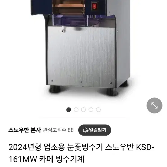 2019년식 스노우반 눈꽃빙수기 팝니다  대형