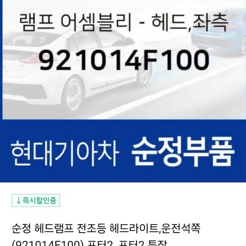 포터2 운전석 헤드라이트