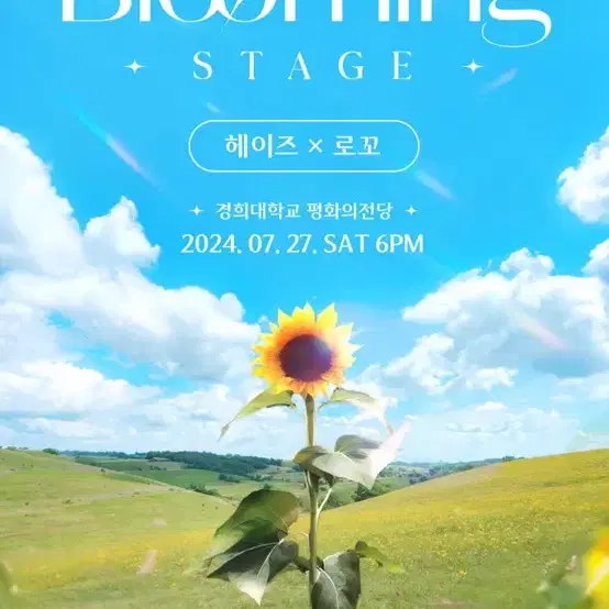 오늘!7월27일 시 헤이즈 로꼬 콘서트 양도