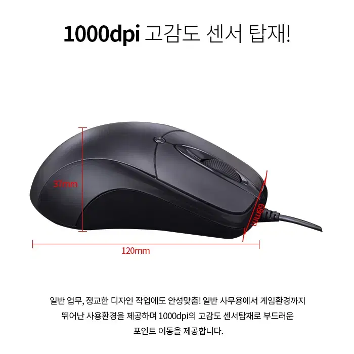 2버튼+1휠 1000dpi 양손용 유선 광마우스 USB