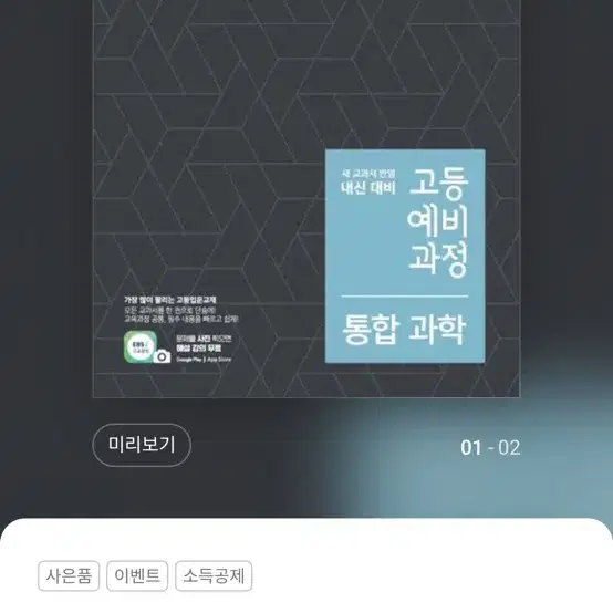 고1-2 전과목 자습서 참고서 새 책 팝니다