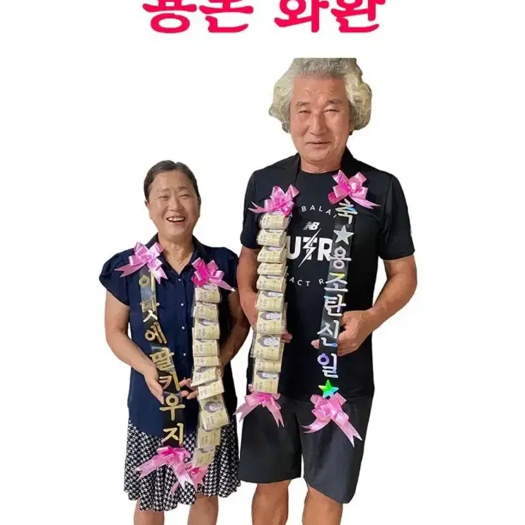 부모님 용돈 선물 이벤트 용돈화환