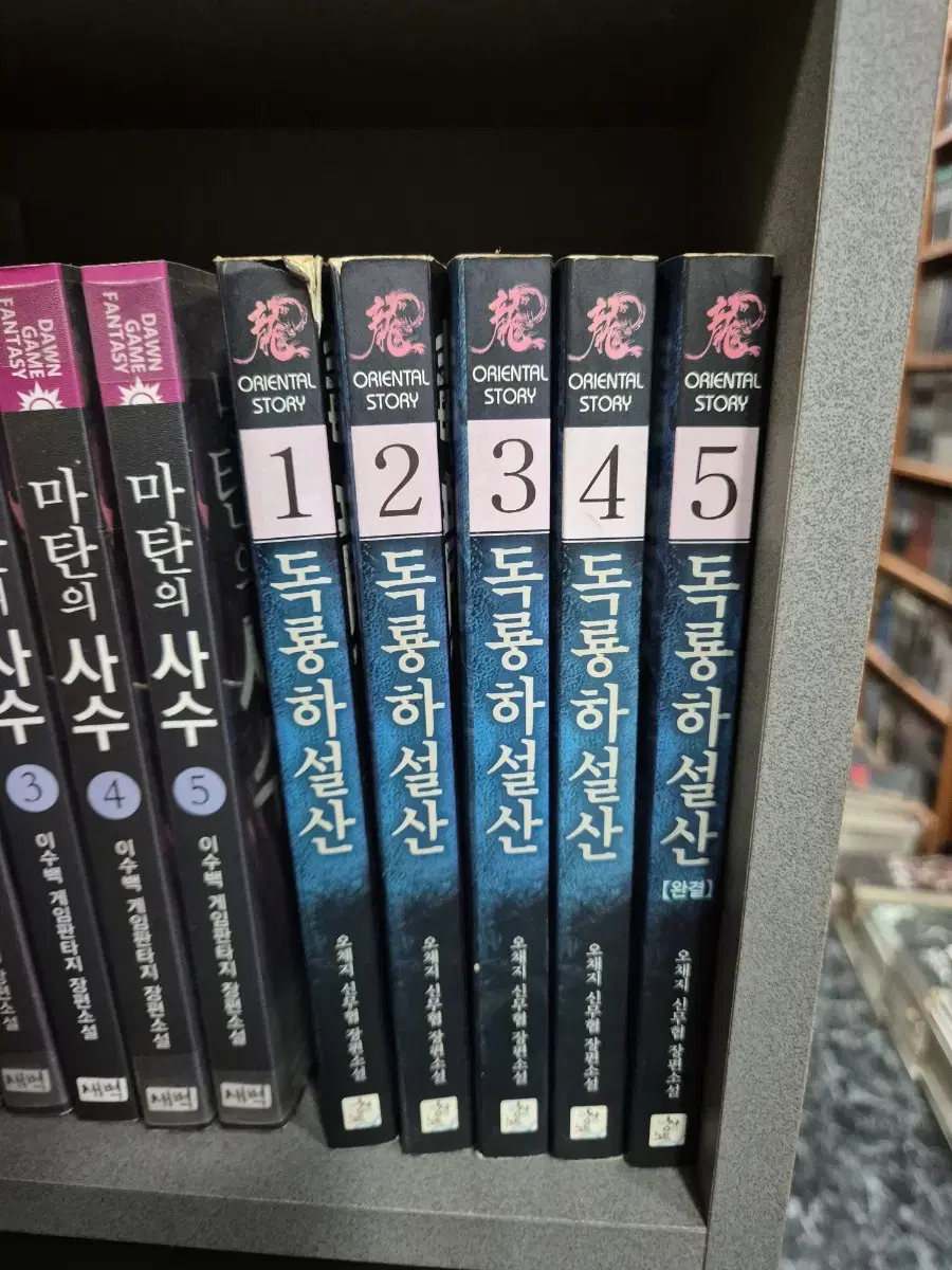 독룡하설산(오채지신무협)1~5완 추천작 무료배송