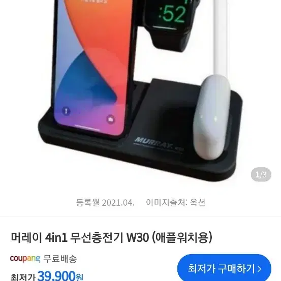 머레이 4in1무선충전기 애플 용