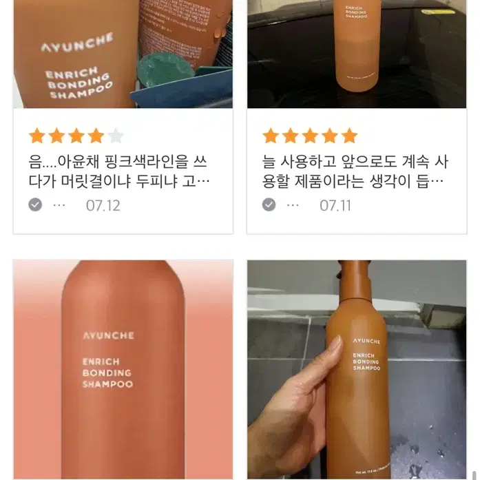 아윤채 인리치 본딩 샴푸 500g 미개봉 새상품