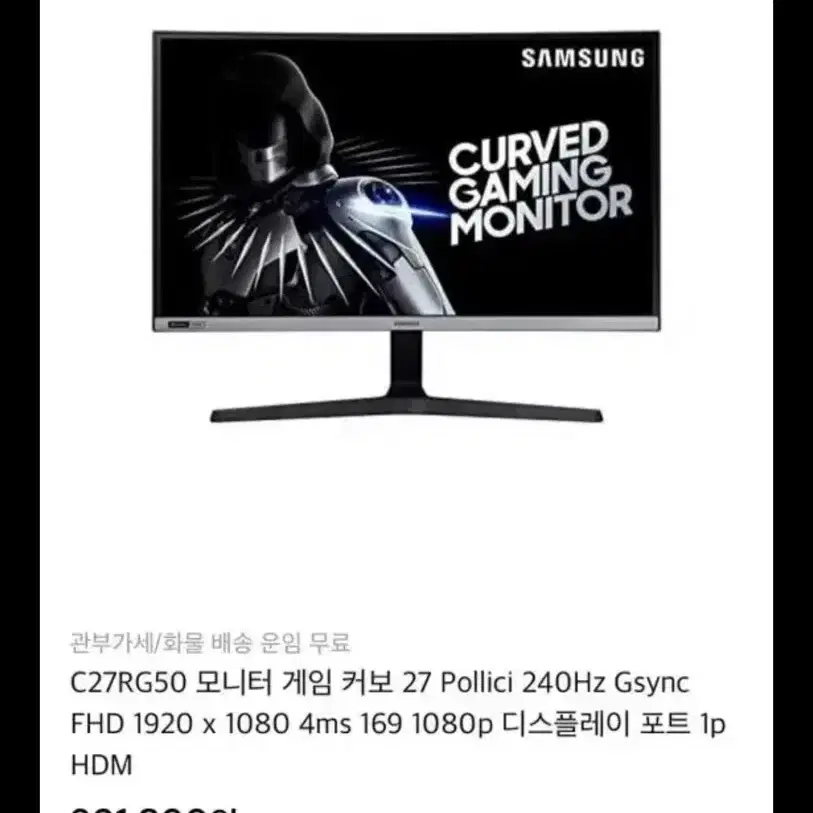 삼성 240hz 게이밍 모니터 g싱크 지원