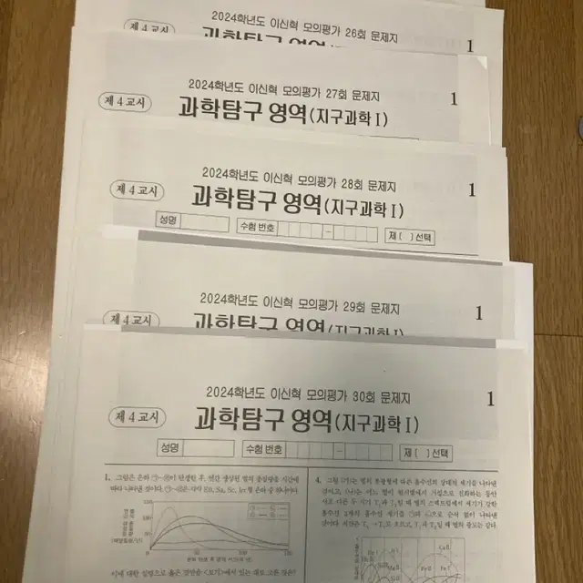 시대인재 이신혁T 24학년도 이신혁 모의고사 22, 25-30회