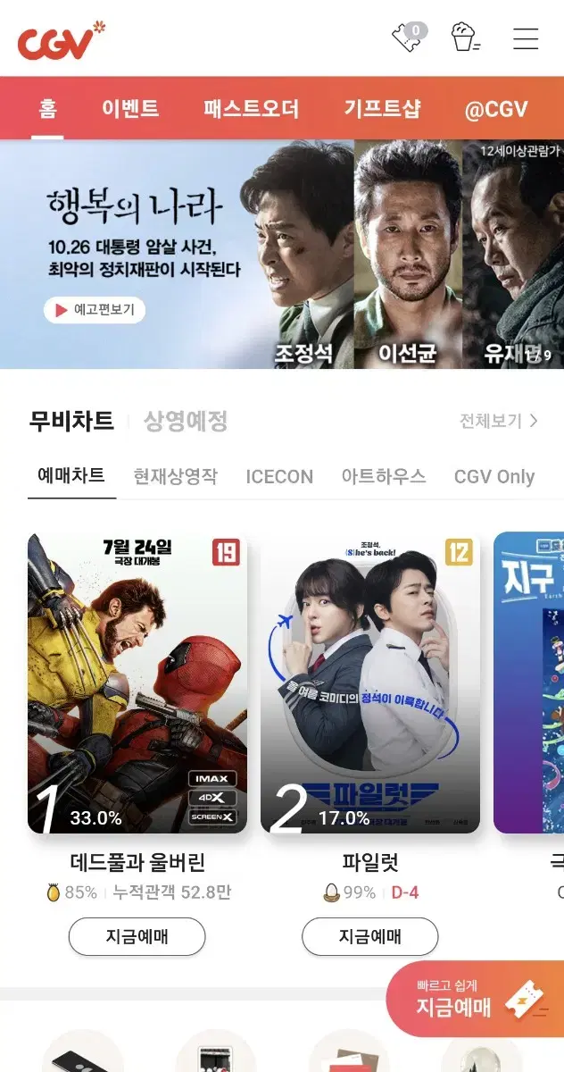 cgv 4dx 1인예매