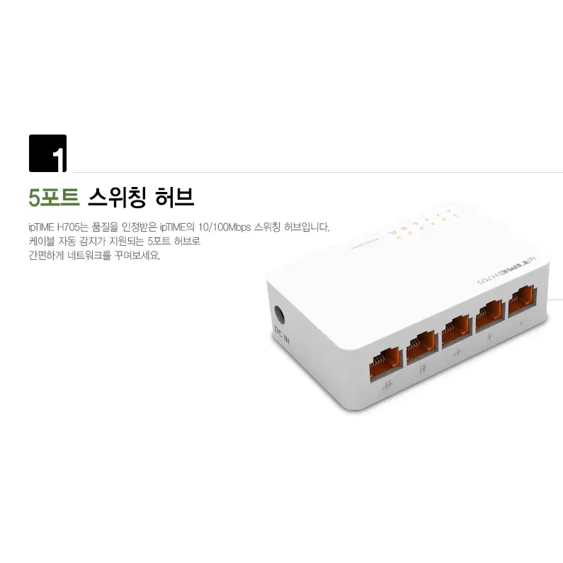 100Mbps 5포트확장 네트워크 스위칭허브