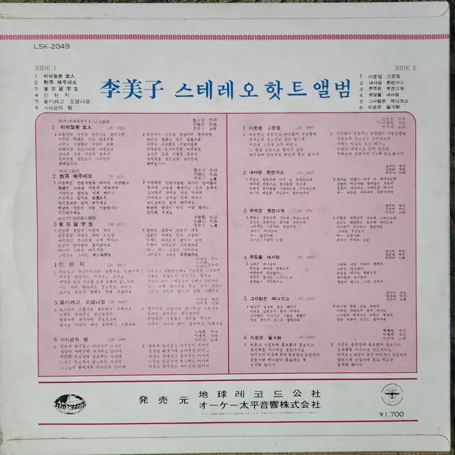 이미자 (비에 젖은여인/미운정 고운정) LP