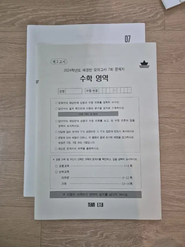 2024학년도 시대인재 배경빈T 배경빈 모의고사 7, 8회