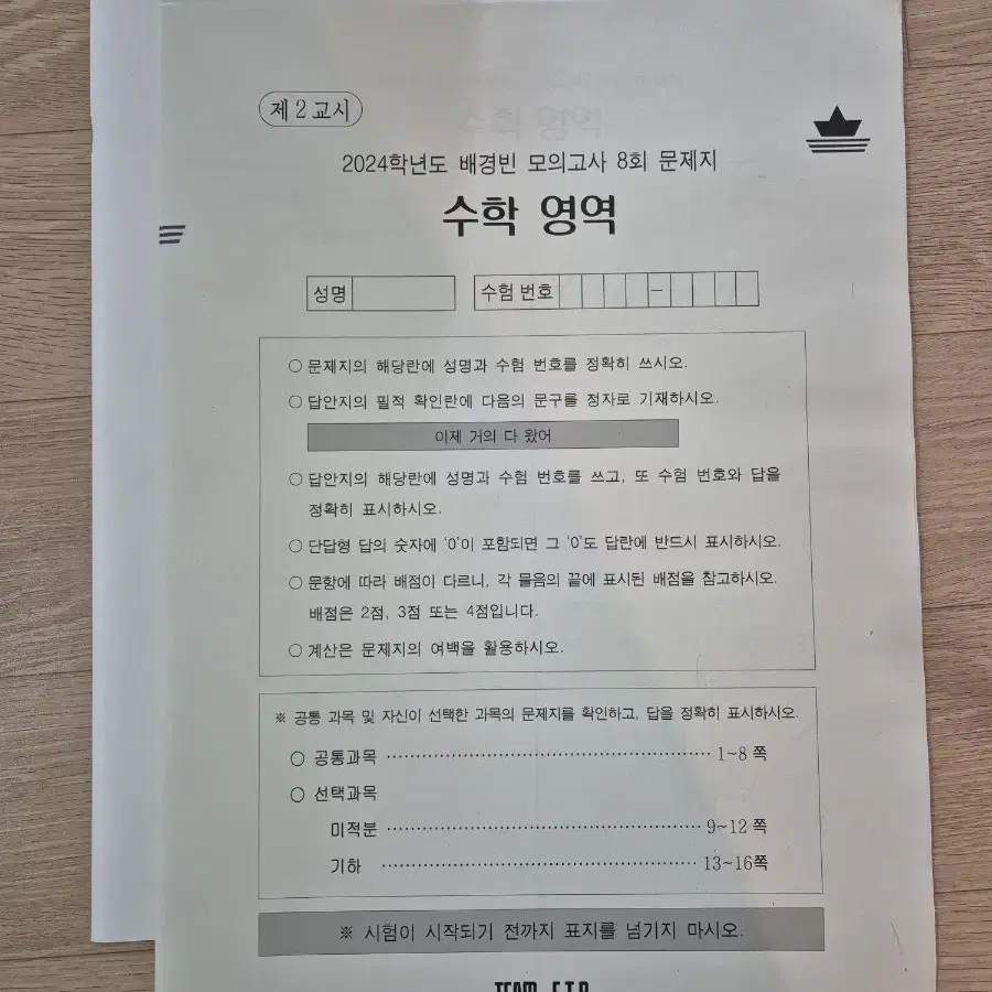 2024학년도 시대인재 배경빈T 배경빈 모의고사 7, 8회